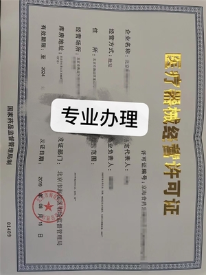 北京海淀區三類6845醫療器械經營許可辦理與代理銷售指南